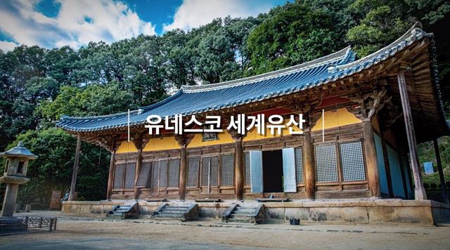 부석사. 그 경이로운 건축에 대하여 썸네일 이미지